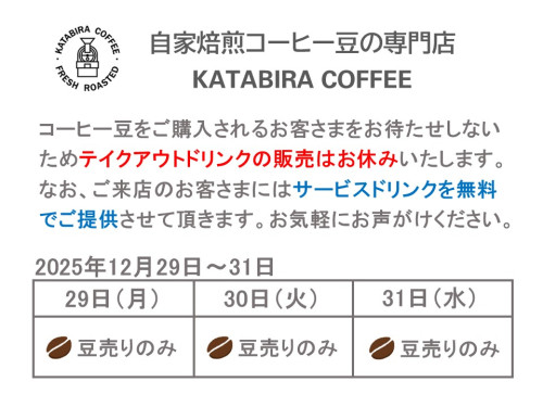 年末豆売りのお知らせ（店頭案内）.jpg