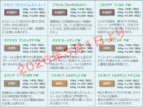 20260301価格改定予告2P.png