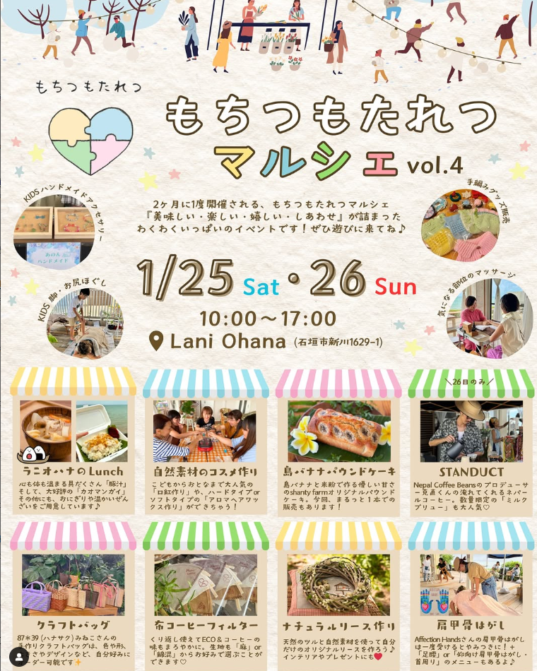 ✨🎪もちつもたれつ マルシェ vol.4🎪✨ ⁡1月25日(土)・26日(日)