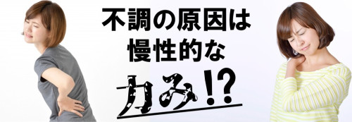 不調の原因は.jpg
