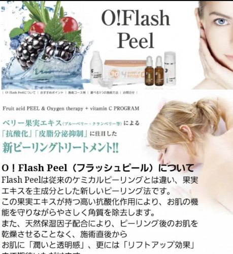 フラッシュピール　美肌革命‼️
