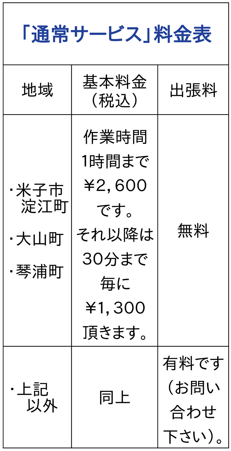 goope通常サービス料金表.jpg