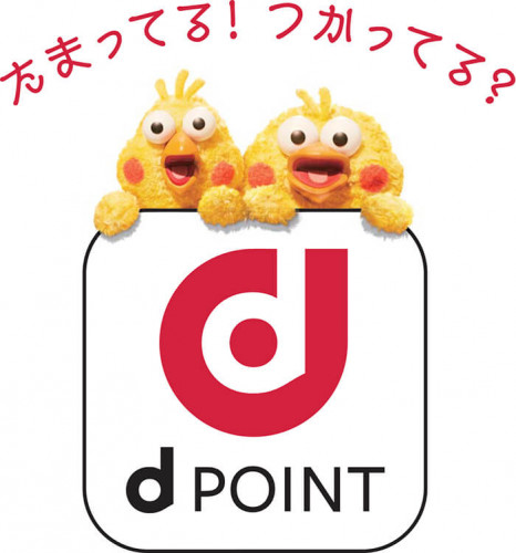 2月１日～ｄポイントカード等が使えるようになります。