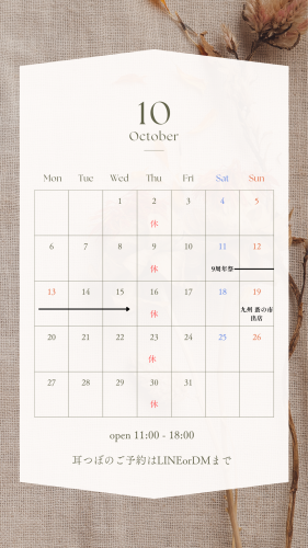 10月のスケジュール