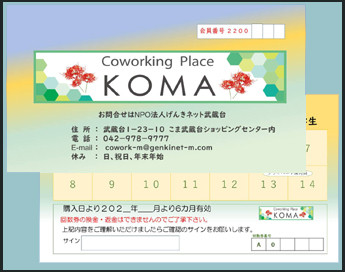 回数券コース