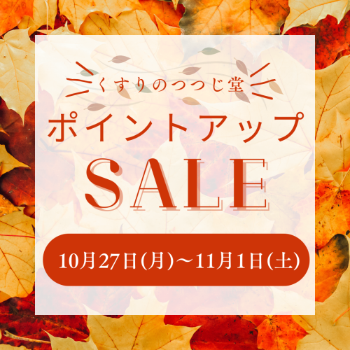 オレンジ 白 秋 セール インスタグラム投稿.png