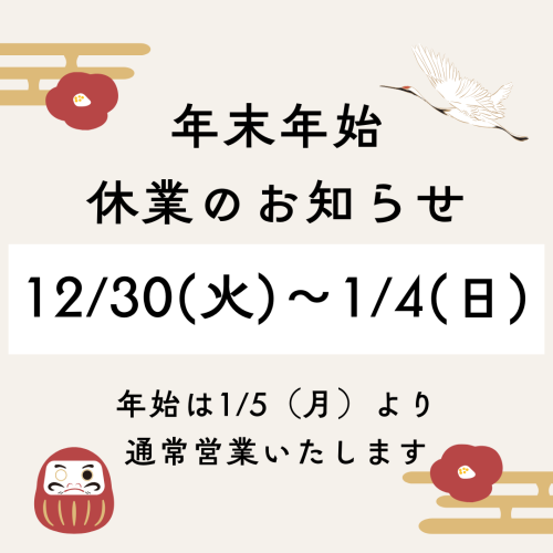 ベージュ　赤　黄色　シンプル　年末年始　休業　お知らせ　インスタグラム　投稿.png