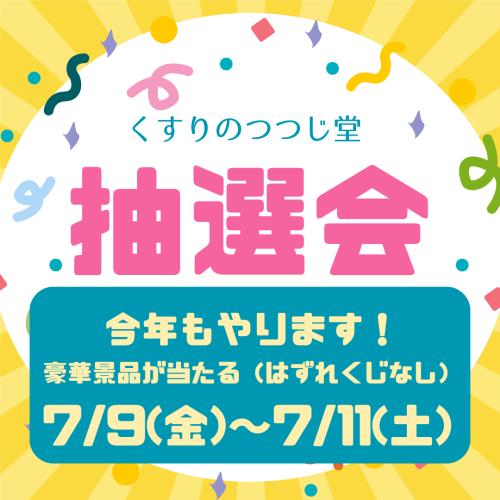 ポップ プレゼントキャンペーン 黄色ピンク 青 SNS投稿.png