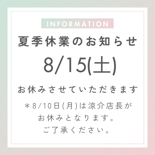 パステル グラデーション  お知らせ 夏季休業 インスタグラム投稿.png