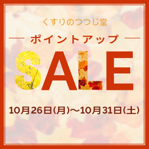 オレンジ 茶色 秋 紅葉 セール お知らせ  Instagramの投稿.png