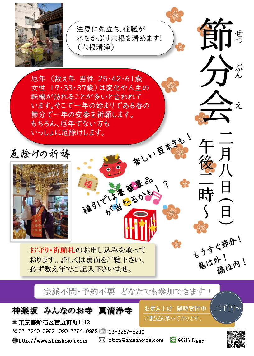 2026/2/8 （日）　14:00～　節分会