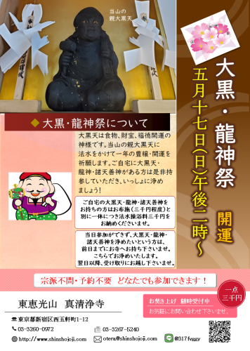 令和８（２０２６）年５月１７日 （日）　１４：００～　大黒・龍神祭