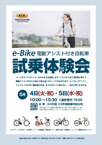 第二弾「e-Bike試乗体験会」開催します