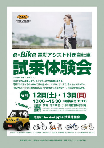 第三弾「e-Bike試乗体験会」開催します