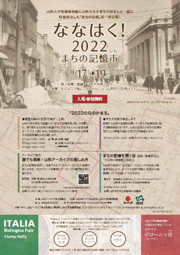 「ななはく！2022まちの記憶市」