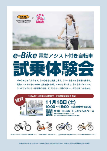 第四弾「e-Bike試乗体験会」開催します