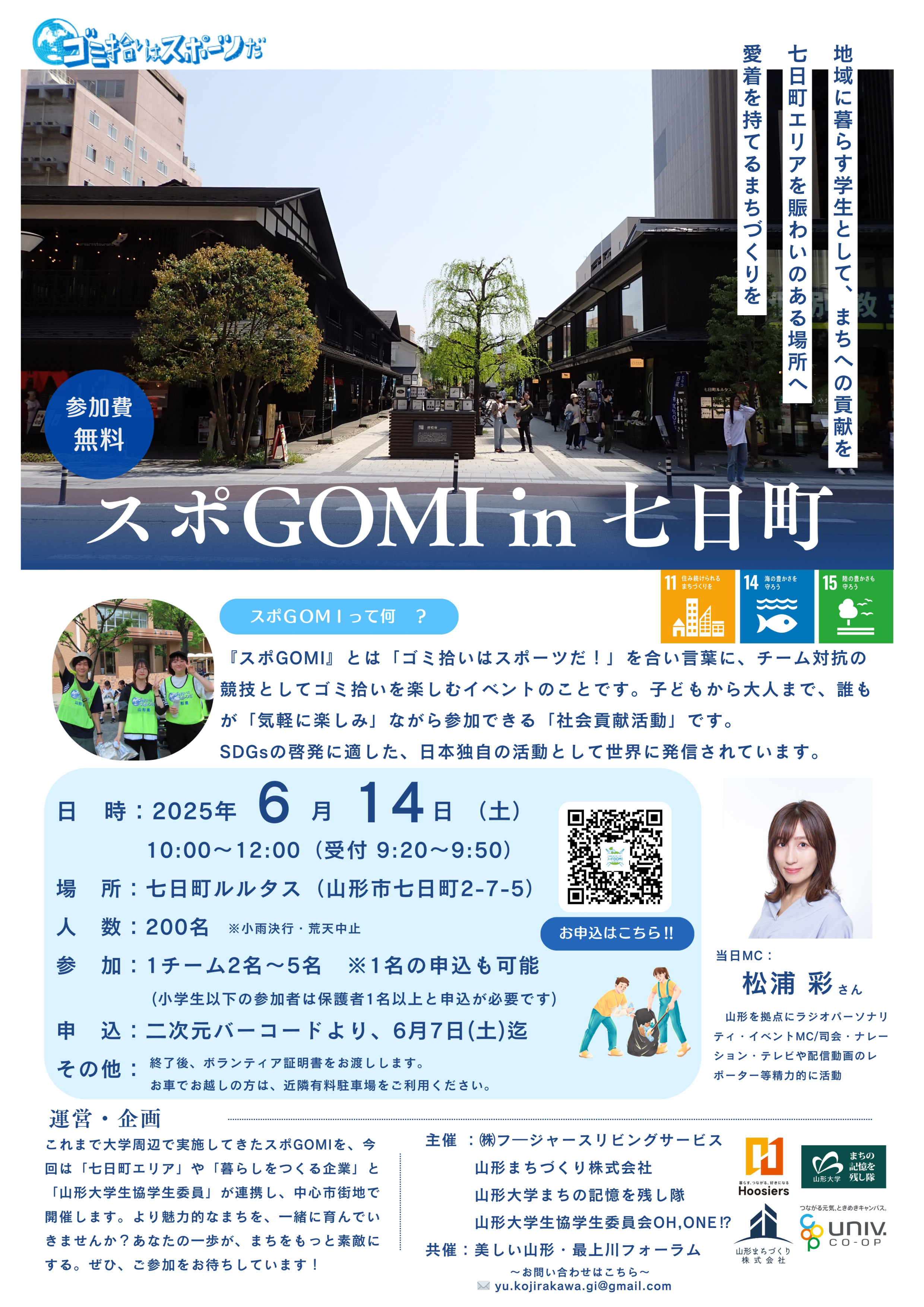 スポGOMI  in 七日町