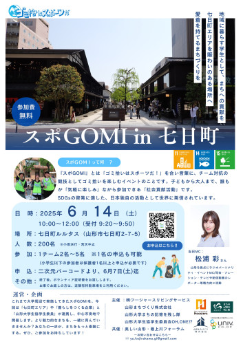 スポGOMI  in 七日町  　　　　　　　　　　　　　 .