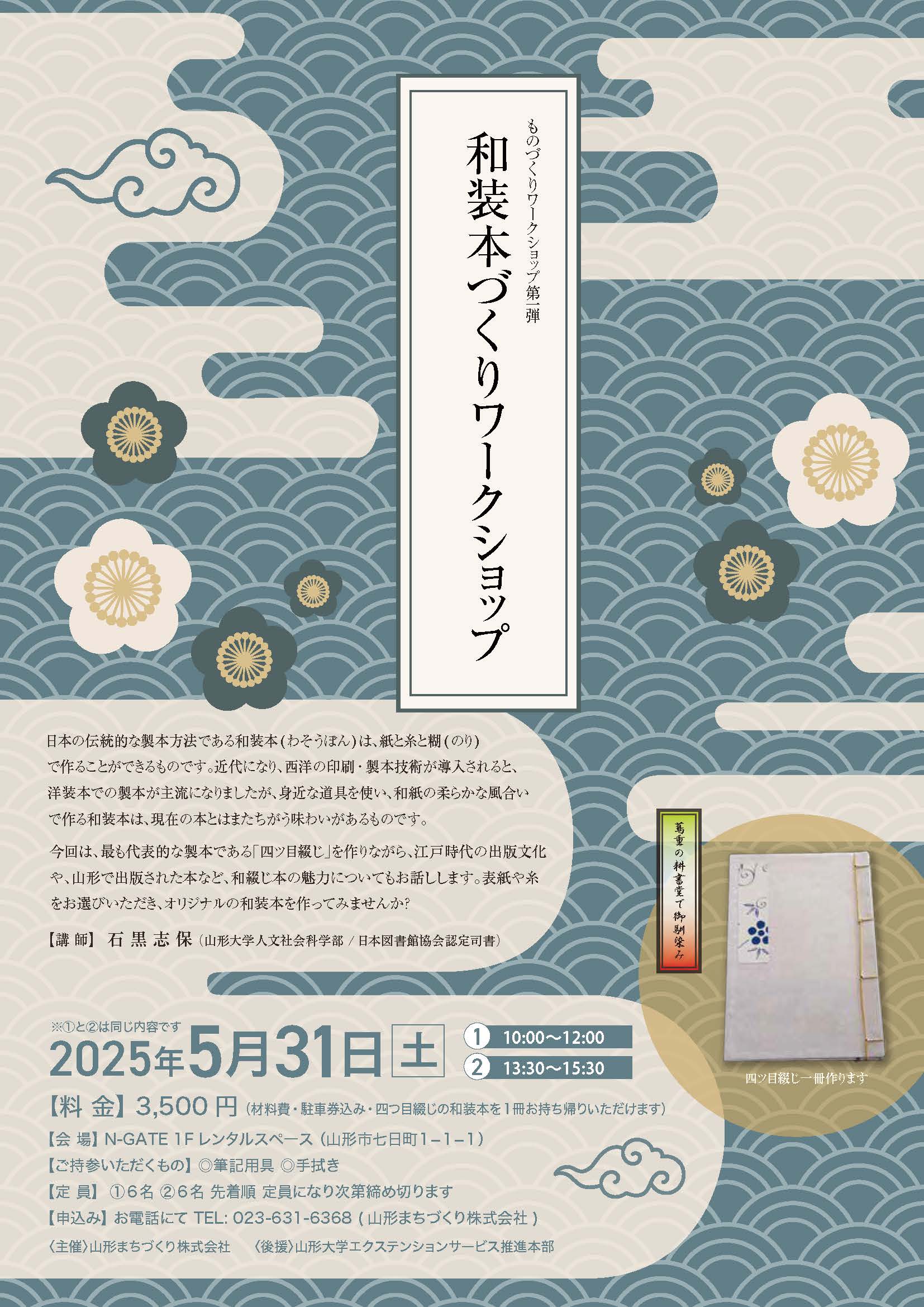 和装本づくりワークショップ