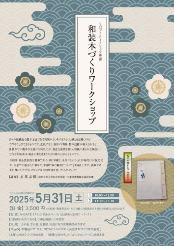 和装本づくりワークショップ  　　　　　　　　　　　　　 .