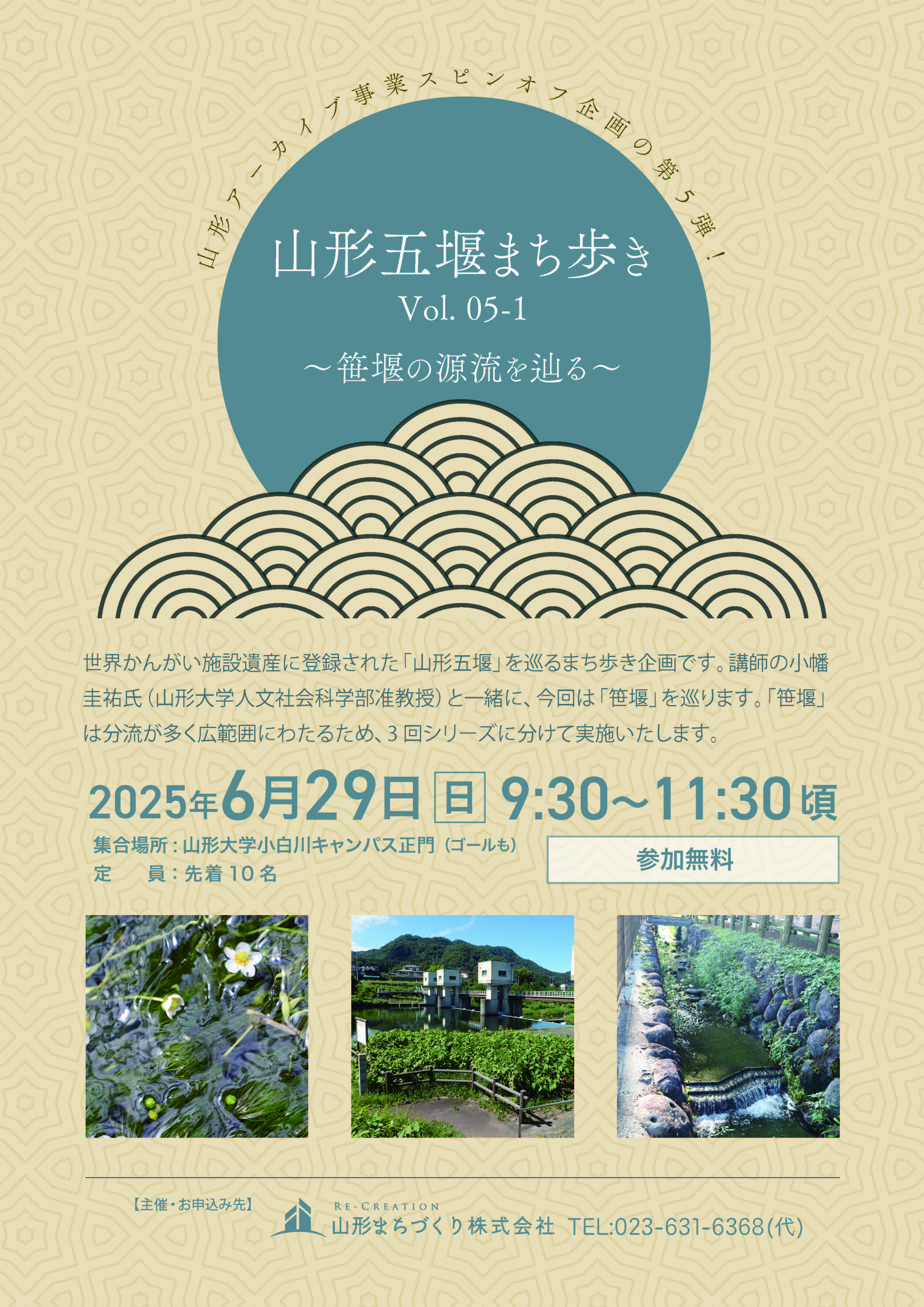 山形五堰まち歩き vol.5-01