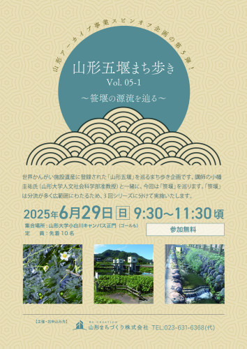 山形五堰まち歩き vol.5-01  　　　　　　　　　　　　　 .