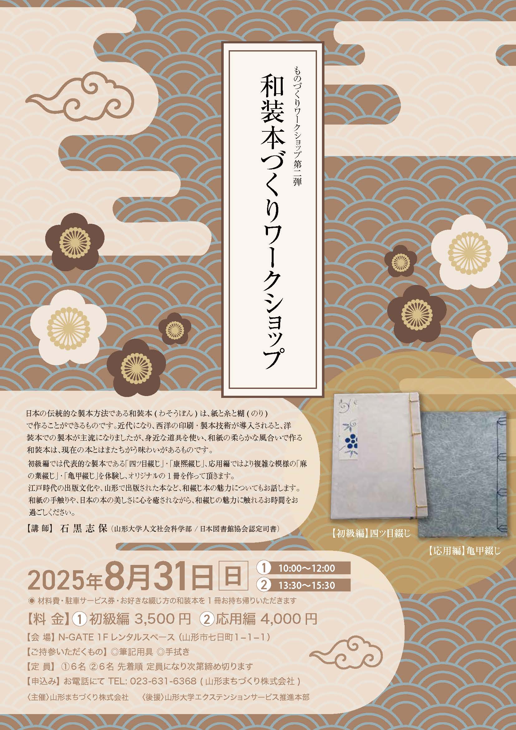 和装本作りワークショップ