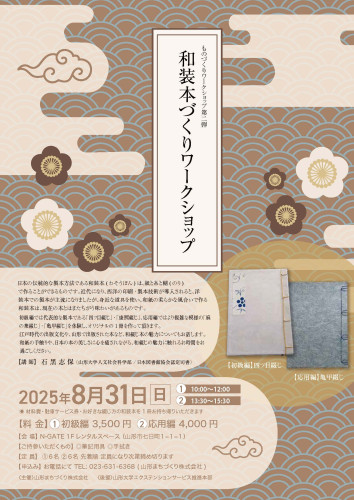 第二弾 【和装本作りワークショップ】  　　　　　　　　 .