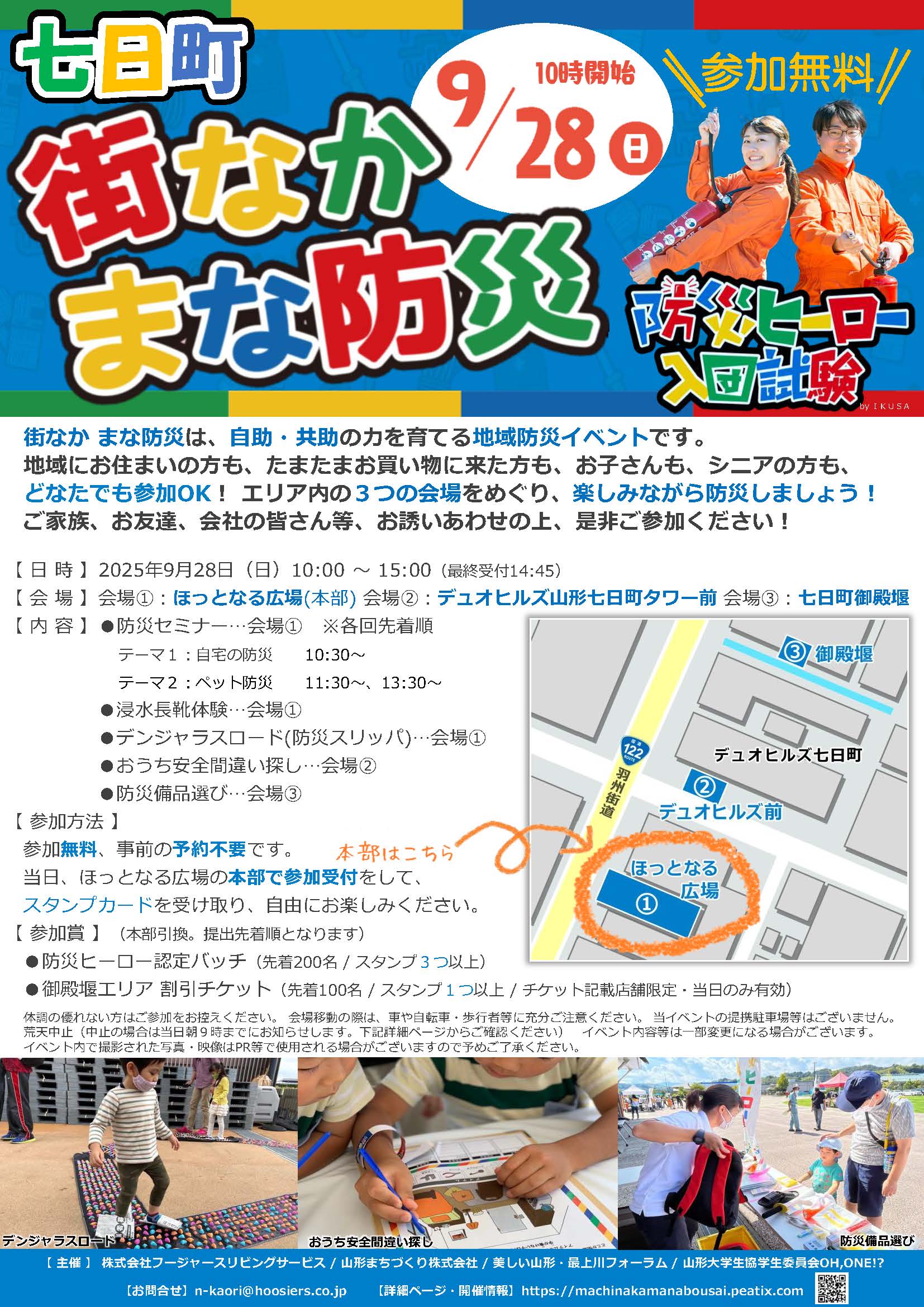 七日町街なかまな防災