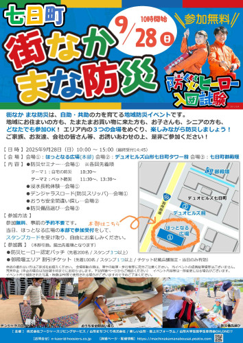 七日町街なかまな防災　　　　.