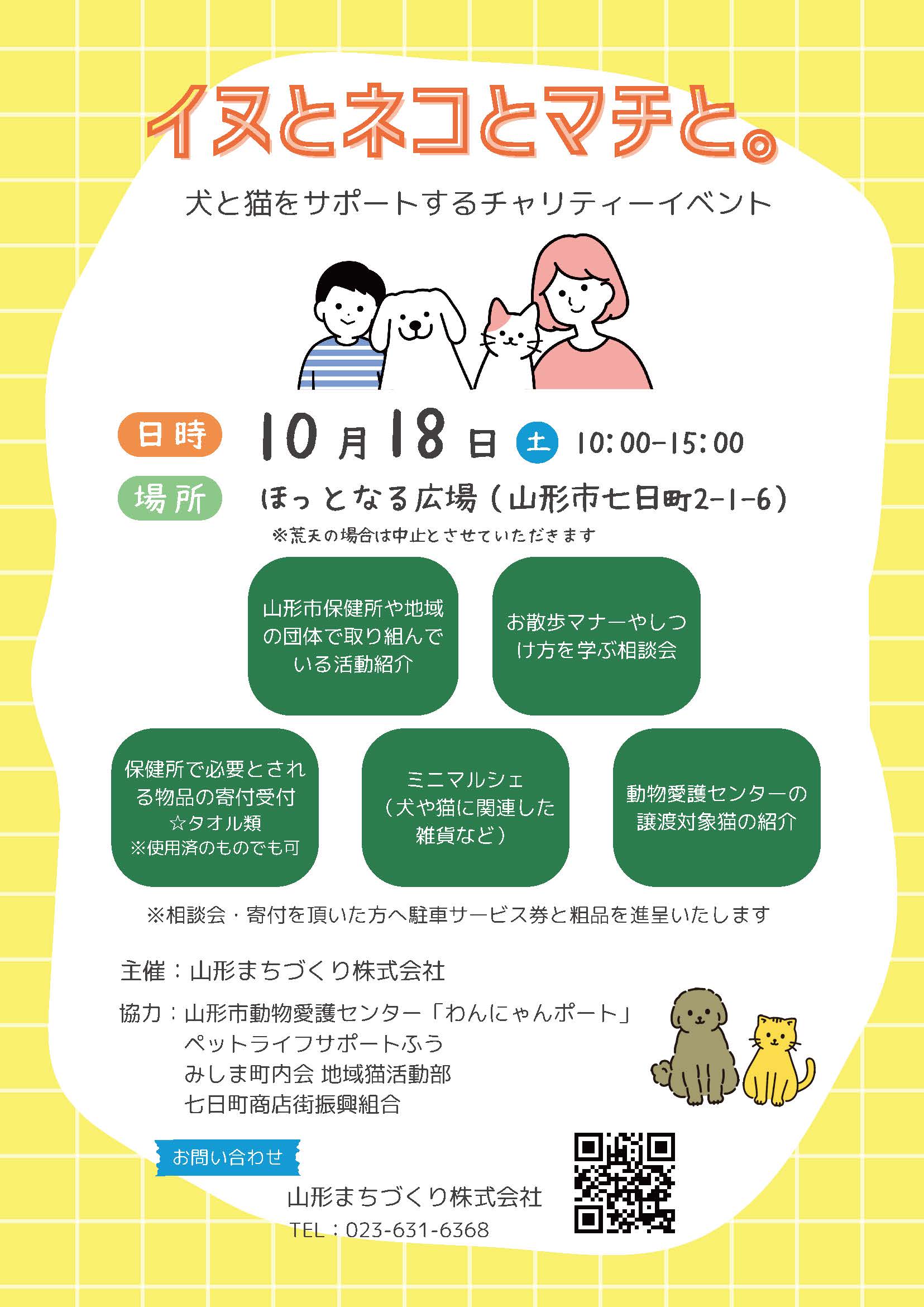 イヌとネコとマチと。