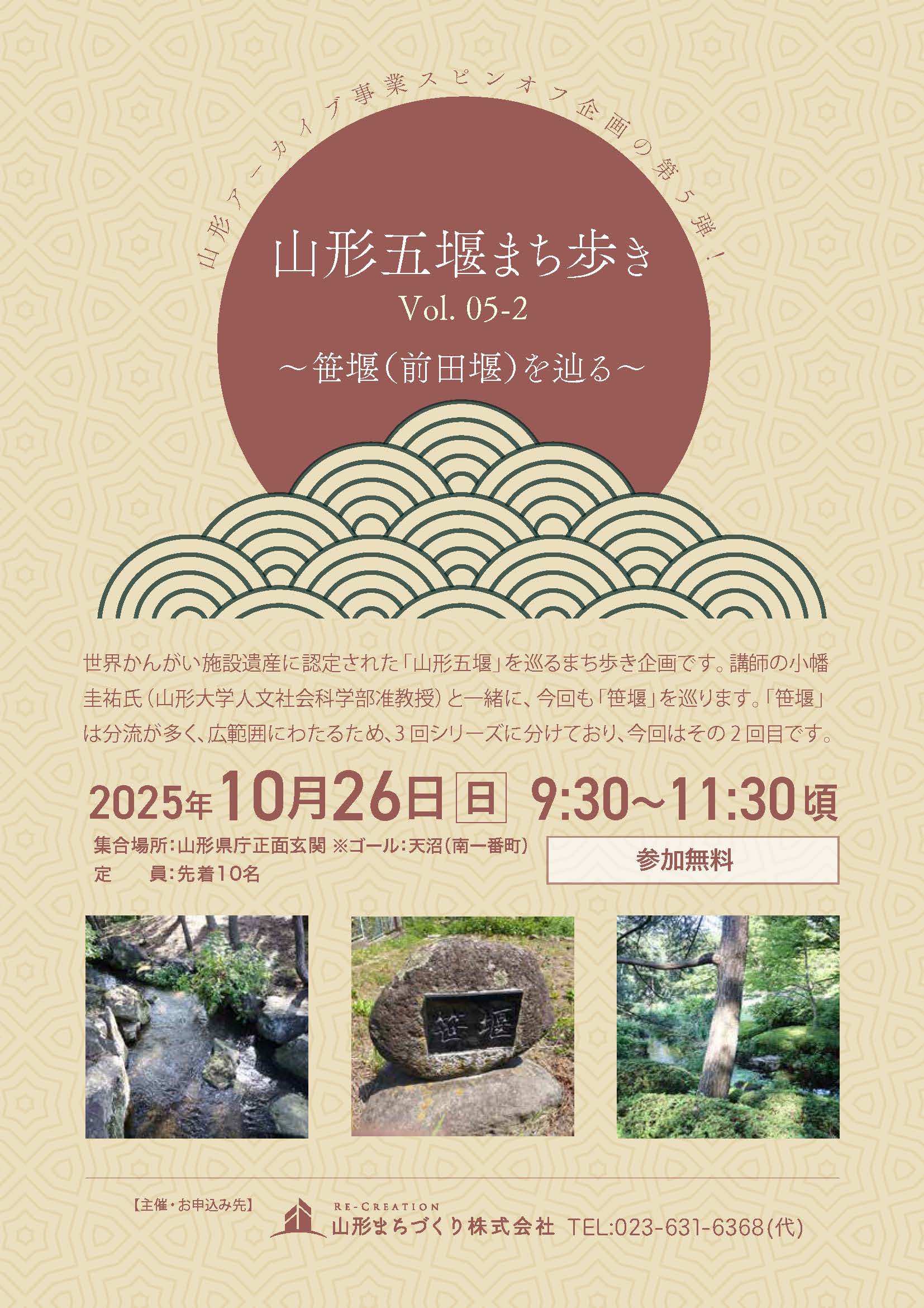 山形五堰まち歩き vol.2