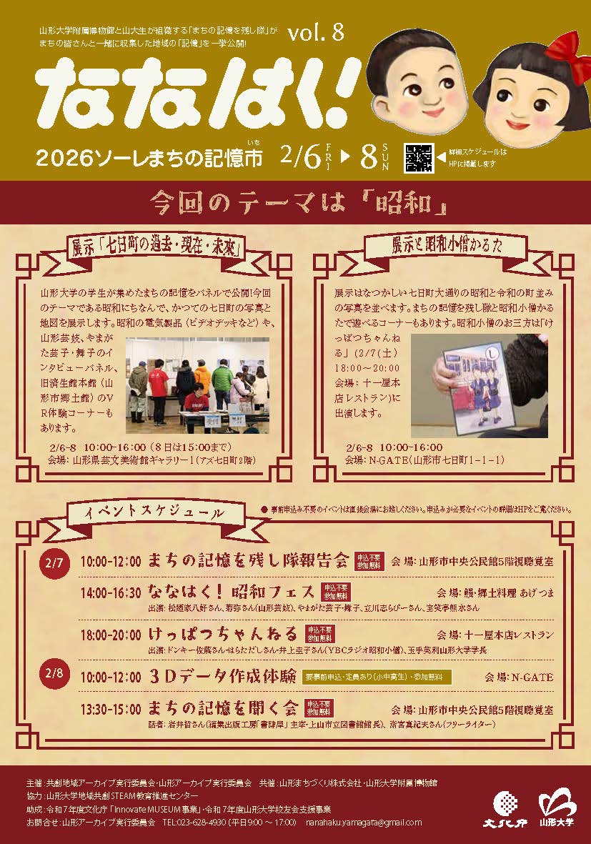 ななはく! ソーレまちの記憶市2026