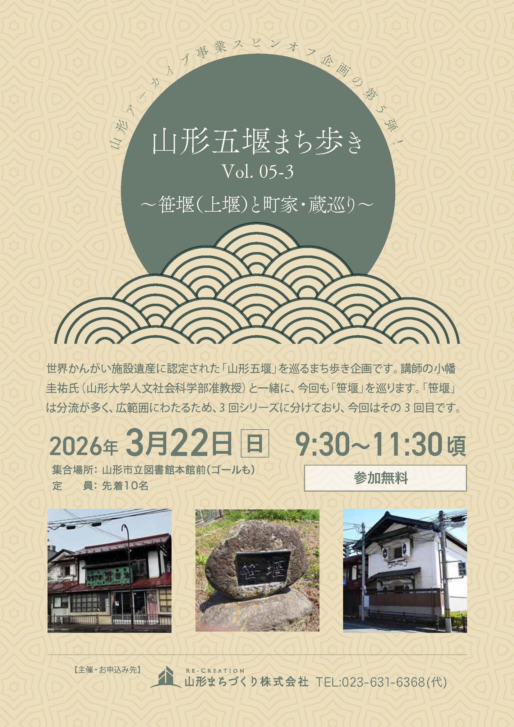 山形五堰まち歩き vol.5-02　　　 