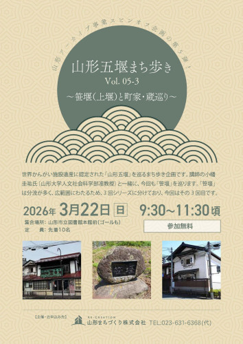 山形五堰まち歩き vol.5-03　　　                        .