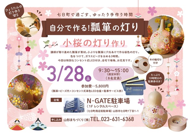 自分で作る！ 瓢箪の灯り