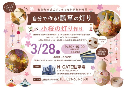 自分で作る！ 瓢箪の灯り　　              　.