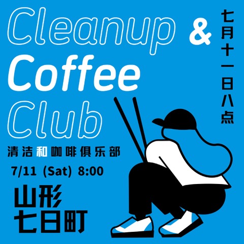 Cleanup & Coffee Club