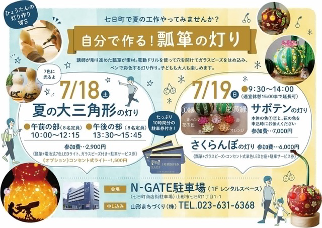 自分で作る! 瓢箪の灯り