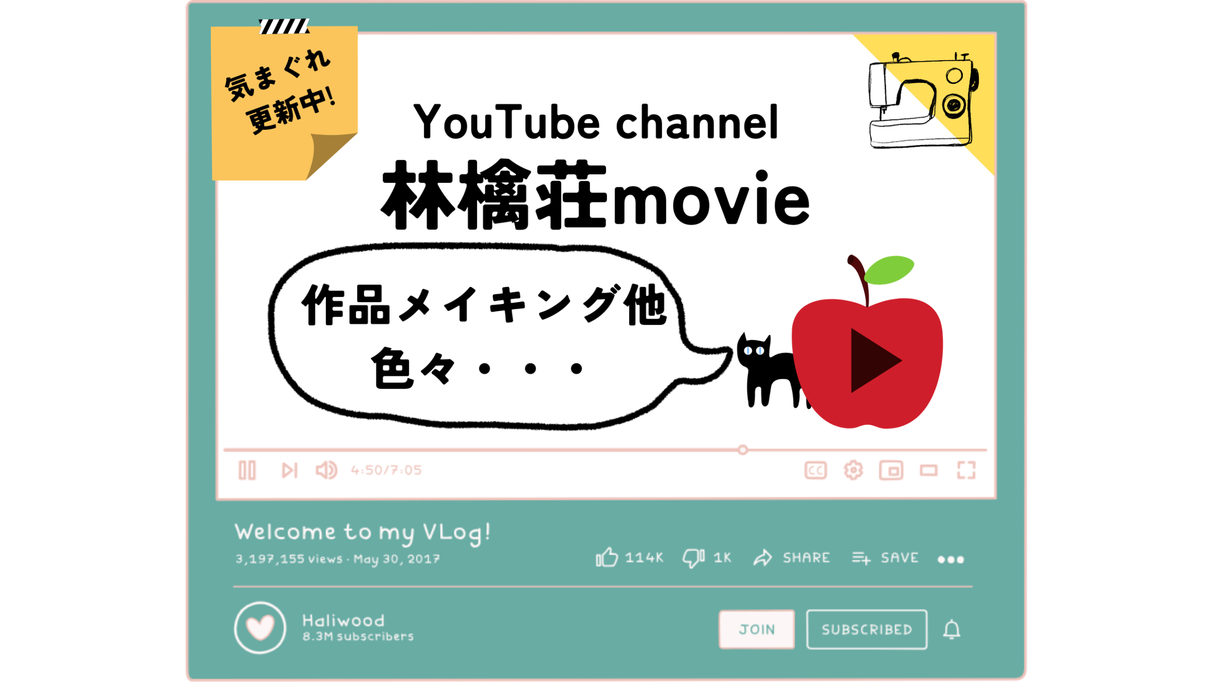 作るのが遅い為、編集&更新はもっと遅い‼️気まぐれ更新の林檎荘YouTubechannel、密かに運営中・・・🎥