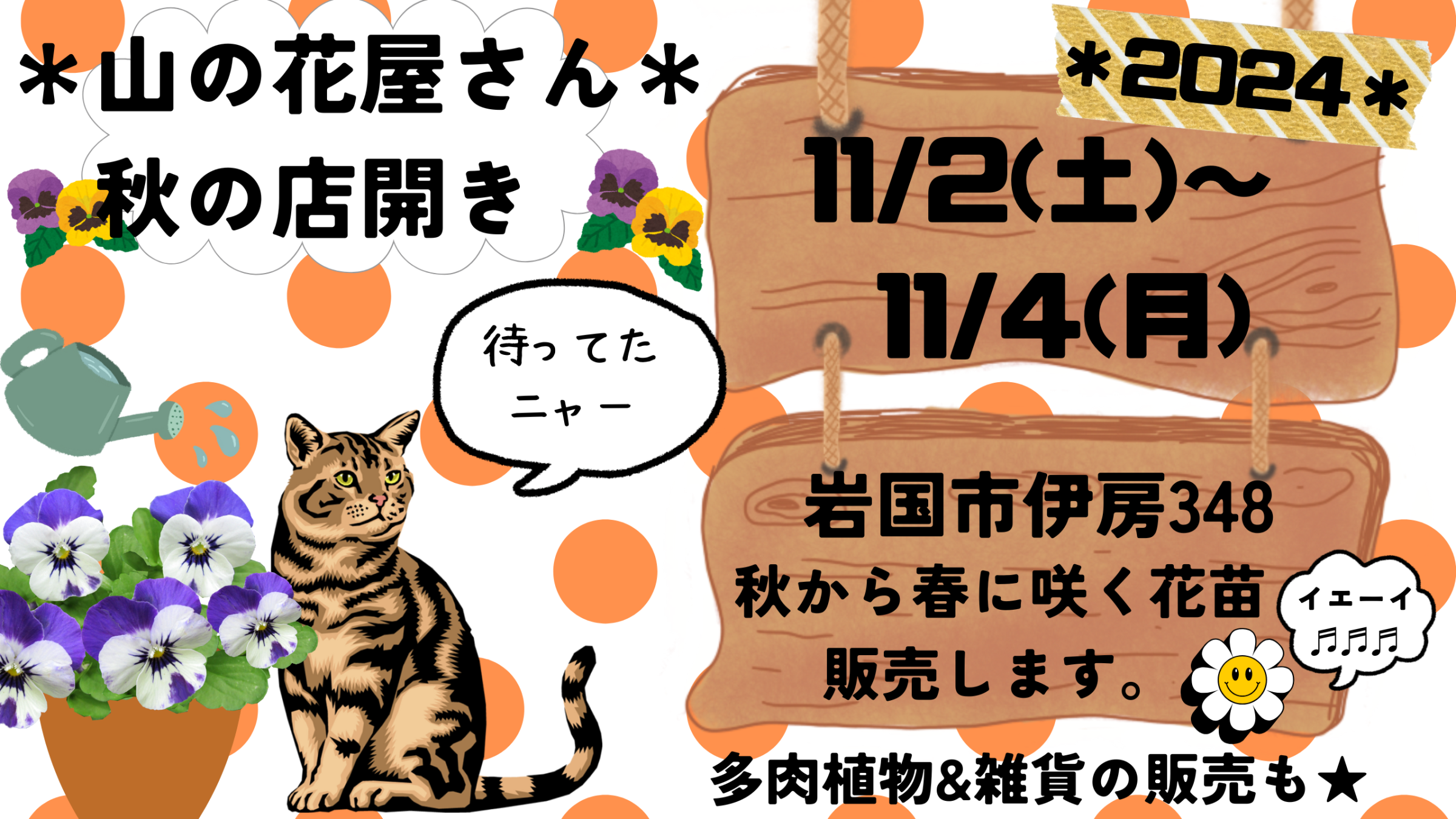 📢【イベントのお知らせ】お待ちかね✨山の花屋さん秋の店開き＊開催日決定♬🍎marimoさんの雑貨販売も♬🍎