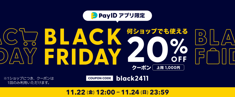 📢【告知】11/22～24☺✌BASE Shop🛒🍎「Pay IDアプリ」限定 BLACK FRIDAYキャンペーン🌟