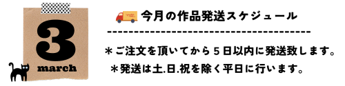営業日バナー３月.png