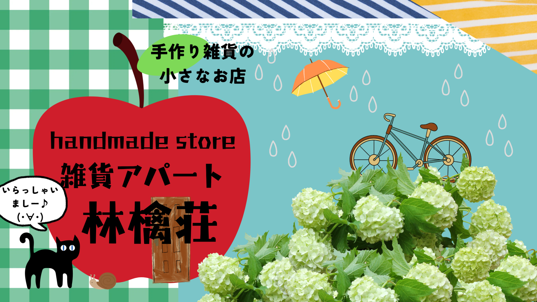 🍎雑貨アパート林檎荘🍎