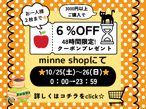 minne  クーポンテンプレ (1).png