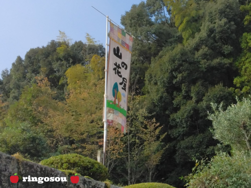 山の花屋10 (1).png