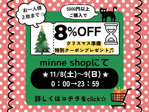minne 111　クーポンのコピー_20251108_173716_0000.png