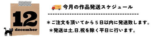 12月発送スケジュール.png