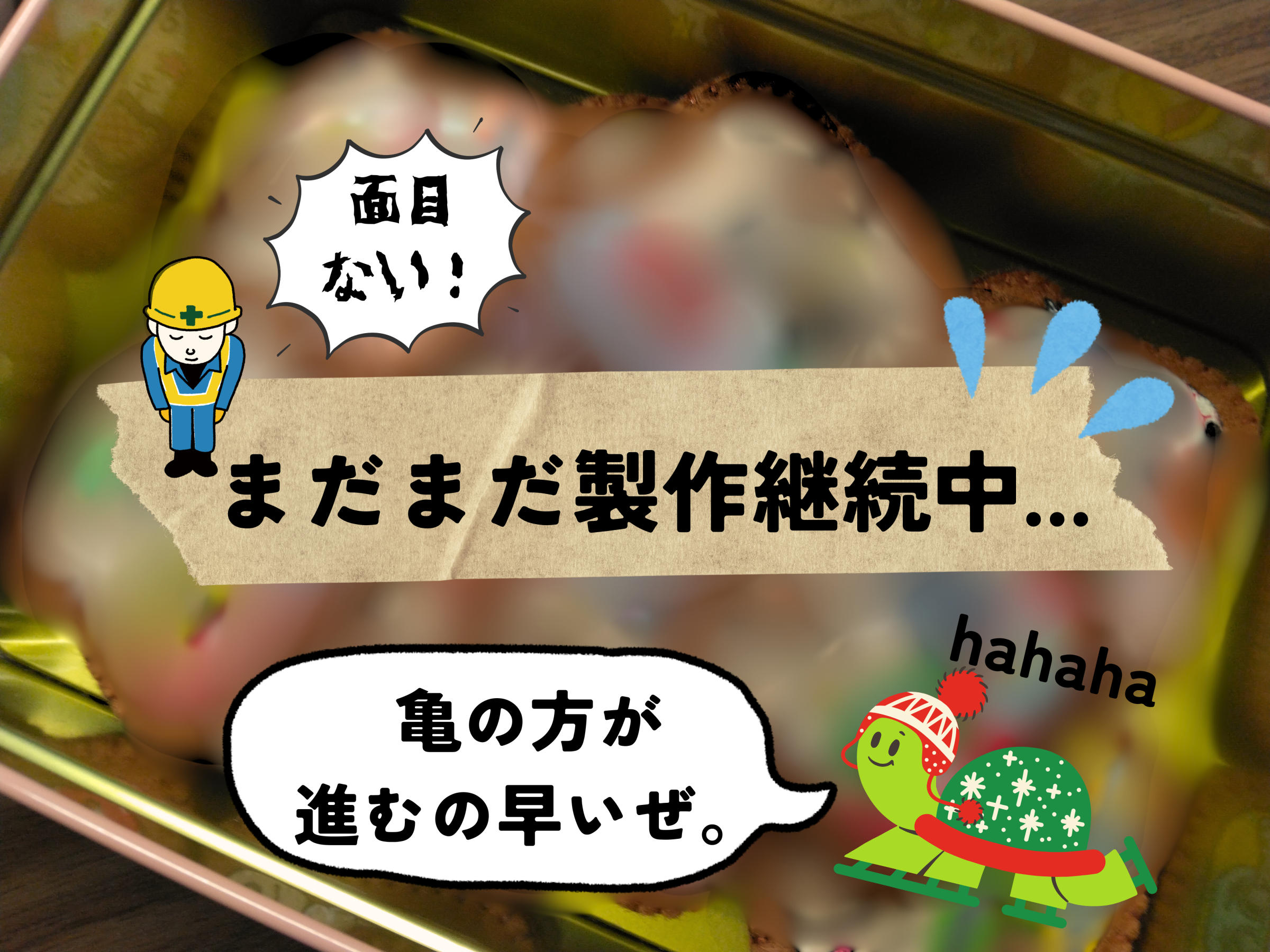12/22更新🔃📅【🎍1月】🍎世界一あてにならない次回販売時期のお知らせ🍎(100%予定の狂うスケジュール📝😪)