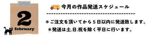 2月発送スケジュール.png